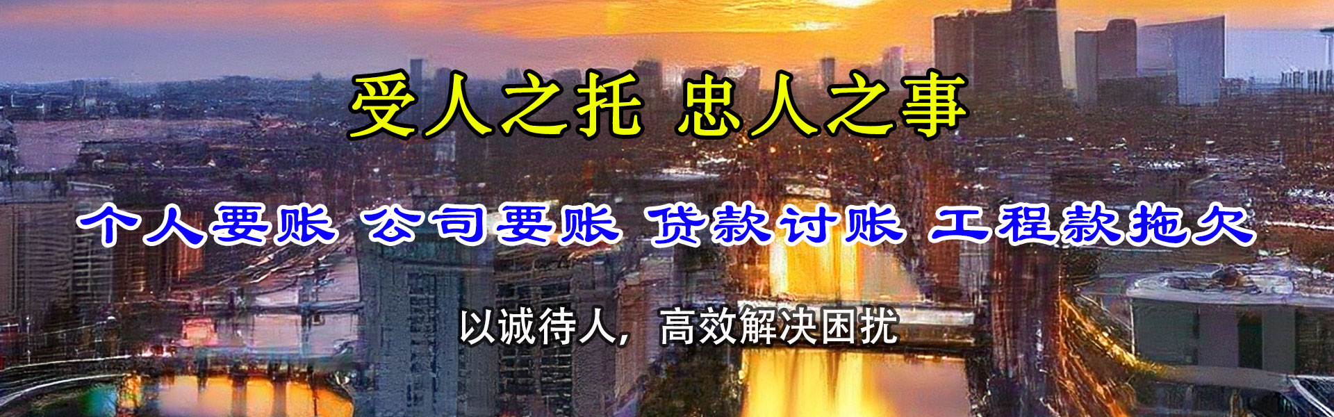 聊城腾速达收账公司